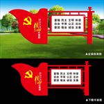 核心价值观宣传栏