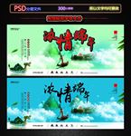 端午节