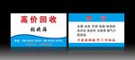 回收名片