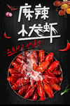 麻辣小龙虾