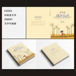 成长亲子记念校友录册子