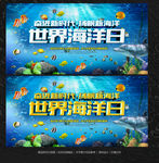 世界海洋日