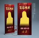 百万精英展架