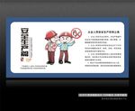 安全生产
