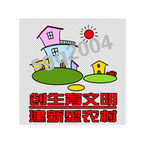 计生漫画17