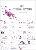 工作总结计划PPT