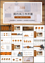 工作开展计划PPT