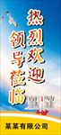 欢迎牌