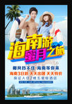 海南
