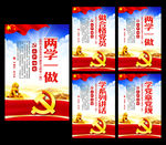 两学一做