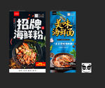 海鲜粉