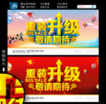 装修升级