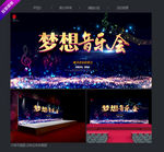 音乐会