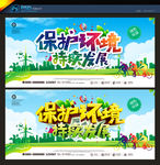 保护环境