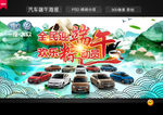 汽车端午海报