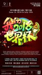 我的2018世界杯