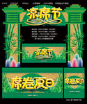 凉席节