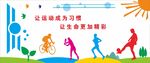 运动文化墙