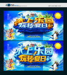 水上乐园