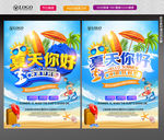 夏天