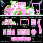 婚礼 粉色火烈鸟主题婚礼背景