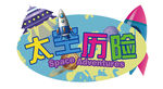 太空乐园