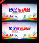 运动会