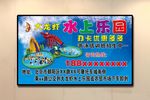 水上乐园