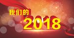 背景 舞台 屏幕 2018