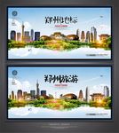 郑州