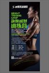 健身宣传减脂极速瘦身训练营展架