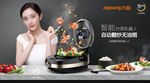 九阳炒菜机杨幂炒菜机J7
