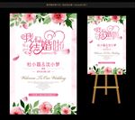 婚礼水牌