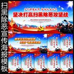 扫黑