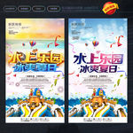 水上乐园
