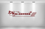 图书馆文化墙