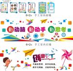 校园手工室文化墙