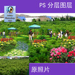 PS休闲花园