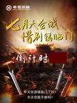 倒时计海报