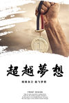 超越梦想