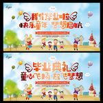 幼儿园毕业典礼