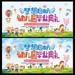 幼儿园毕业典礼