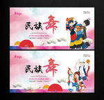 民族舞