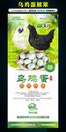 乌鸡蛋展架