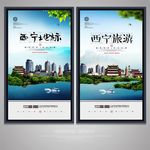 西宁