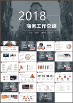 商务工作总结PPT