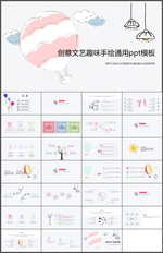 小清新手绘PPT