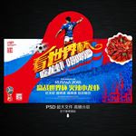 世界杯