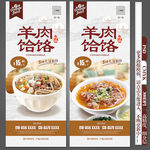 羊肉饸饹