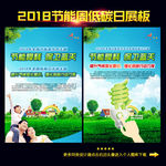 2018全国节能宣传周